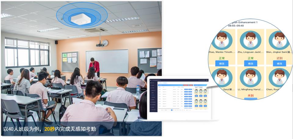 智慧校園應(yīng)用--班級(jí)無感知考勤