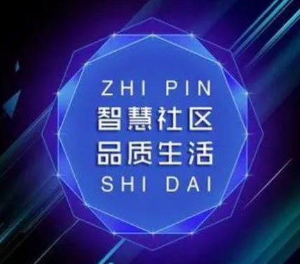 智慧城市社區(qū)解決方案